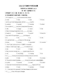 2022年辽宁省抚顺市中考英语真题（原卷版）