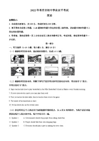 2022年山东省枣庄市中考英语真题（解析版）