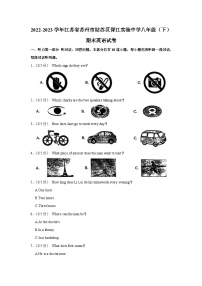 江苏省苏州市姑苏区胥江实验中学2022-2023学年八年级（下学期）期末英语试卷