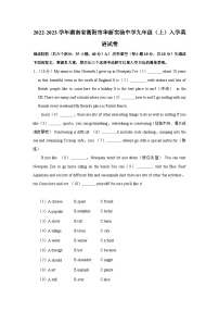 湖南省衡阳市华新实验中学2022-2023学年九年级上学期入学英语试卷