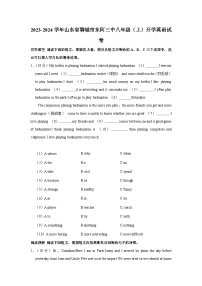 山东省聊城市东阿县第三中学2023-2024学年八年级上学期开学英语试卷