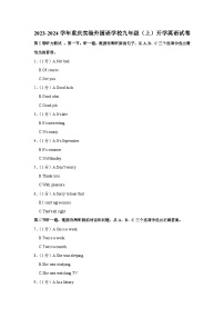 重庆实验外国语学校2023-2024学年九年级上学期开学英语试卷