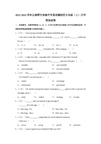 云南省昆明市盘龙区师大实验昆明湖中学2023-2024学年九年级上学期开学英语试卷