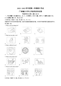 广东省肇庆市肇庆中学2022-2023学年七年级上学期期中英语试题(无答案)