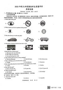 江苏省兴化市2023-2024学年九年级上学期期初学业质量评价英语试卷