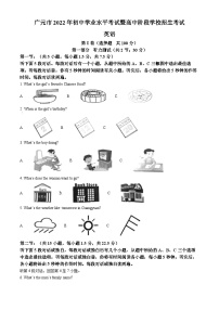 2022年四川省广元市中考英语真题（解析版）