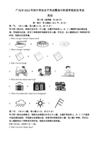 2022年四川省广元市中考英语真题（原卷版）