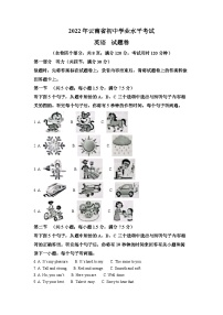 2022年云南省中考英语真题（解析版）