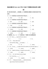 海南省儋州市2022-2023学年八年级下学期期末英语试卷+