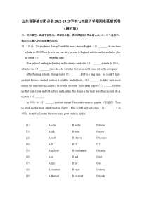 山东省聊城市阳谷县2022-2023学年七年级下学期期末英语试卷+