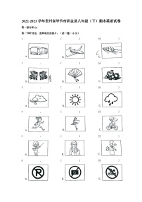 2022-2023学年贵州省毕节市织金县八年级下学期期末英语试卷（含解析）