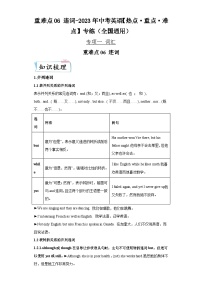 重难点06连词-2023年中考英语【热点重点难点】专练（全国通用）