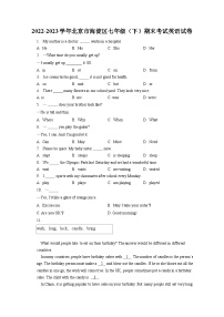 2022-2023学年北京市海淀区七年级（下）期末考试英语试卷（含答案解析）