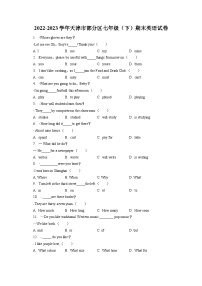 2022-2023学年天津市部分区七年级（下）期末英语试卷（含答案解析）