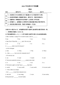 北京市2021年中考英语试题（原卷版）