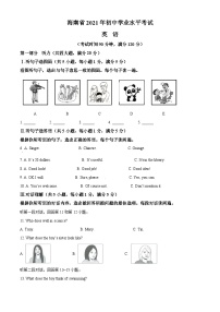 海南省2021年中考英语试题（原卷版）