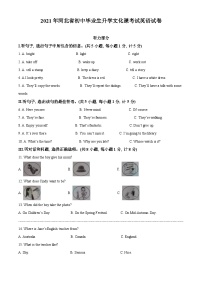 河北省2021年中考英语试题（原卷版）