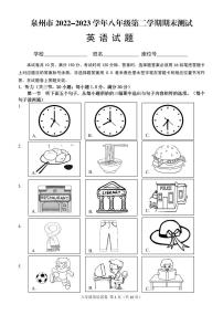 福建省泉州市四校2022-2023学年八年级下学期期末质量检测英语试题（图片版含答案）