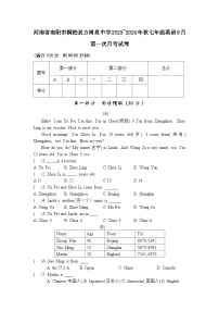 河南省南阳市桐柏县桐柏县方树泉中学2023-2024学年七年级上学期9月月考英语试题