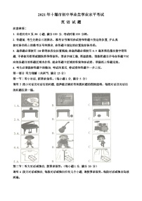 湖北省十堰市2021年中考英语试题（原卷版）