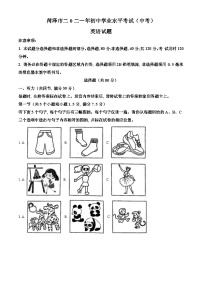 精品解析：山东省菏泽市2021年中考英语试题（原卷版）