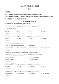 内蒙古自治区呼和浩特市2021年中考英语试题