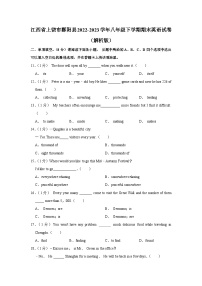 江西省上饶市鄱阳县2022-2023学年八年级下学期期末英语试卷