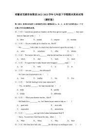 安徽省芜湖市南陵县2022-2023学年七年级下学期期末英语试卷 （含答案）