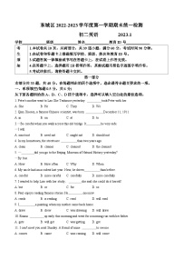 北京市东城区2022-2023学年八年级上学期期末英语试题(无答案)