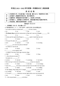 北京市怀柔区2021-2022学年八年级上学期期末英语试题