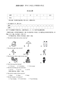 湖南省龙山县2020-2021学年八年级上学期期末考试英语试题