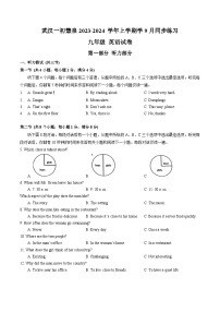 湖北省武汉一初慧泉2023-2024+学年上学期9月同步练习Unit1-Unit+3九年级英语试卷
