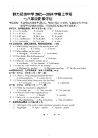 黑龙江省哈尔滨市道里区群力经纬中学2023-2024学年上学期八年级开学衔接评估英语学科试卷