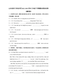 山东省济宁市兖州区2022-2023学年八年级下学期期末英语试卷 （含答案）