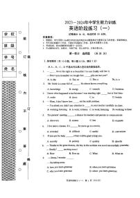 辽宁省铁岭县莲花第一初级中学2023-2024学年九年级上学期英语阶段练习（一）（图片版含答案）