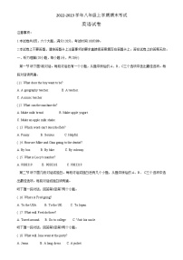 河南省商丘市柘城县2022-2023学年八年级上学期期末考试英语试卷