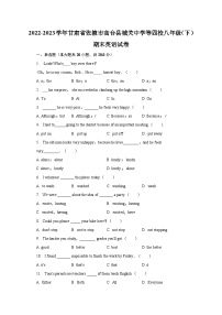 2022-2023学年甘肃省张掖市高台县城关中学等四校八年级（下）期末英语试卷（含解析）