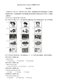 福建省泉州市永春县2020-2021学年七年级上学期期末考试英语试题