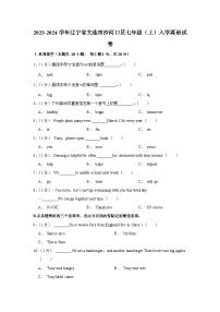 2023-2024学年辽宁省大连市沙河口区七年级（上学期）入学英语试卷（含答案）