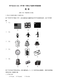 福建省宁德市寿宁县2020-2021学年七年级上学期期中考试英语试题