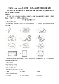 天津市东丽区2021-2022学年八年级上学期期末英语试题(无答案)