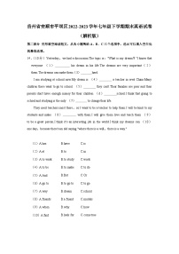 贵州省安顺市平坝区2022-2023学年七年级下学期期末英语试卷