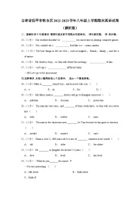 吉林省四平市铁东区2022-2023学年八年级上学期期末英语试卷