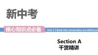 人教新目标 (Go for it) 版九年级全册Section A教课课件ppt