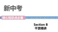 初中英语人教新目标 (Go for it) 版九年级全册Section B示范课课件ppt