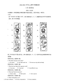 福建省南平市光泽县2022-2023学年八年级上学期期中质量检测英语试题