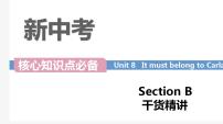 英语九年级全册Section B集体备课课件ppt