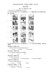 福建省南平市光泽县2020-2021学年九年级上学期第一次月考英语试题