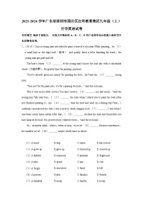 广东省深圳市福田区红岭教育集团2023-2024学年九年级上学期开学英语试卷