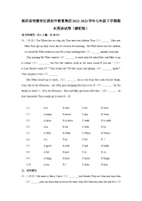 陕西省安康市汉滨初中教育集团2022-2023学年七年级下学期期末英语试卷